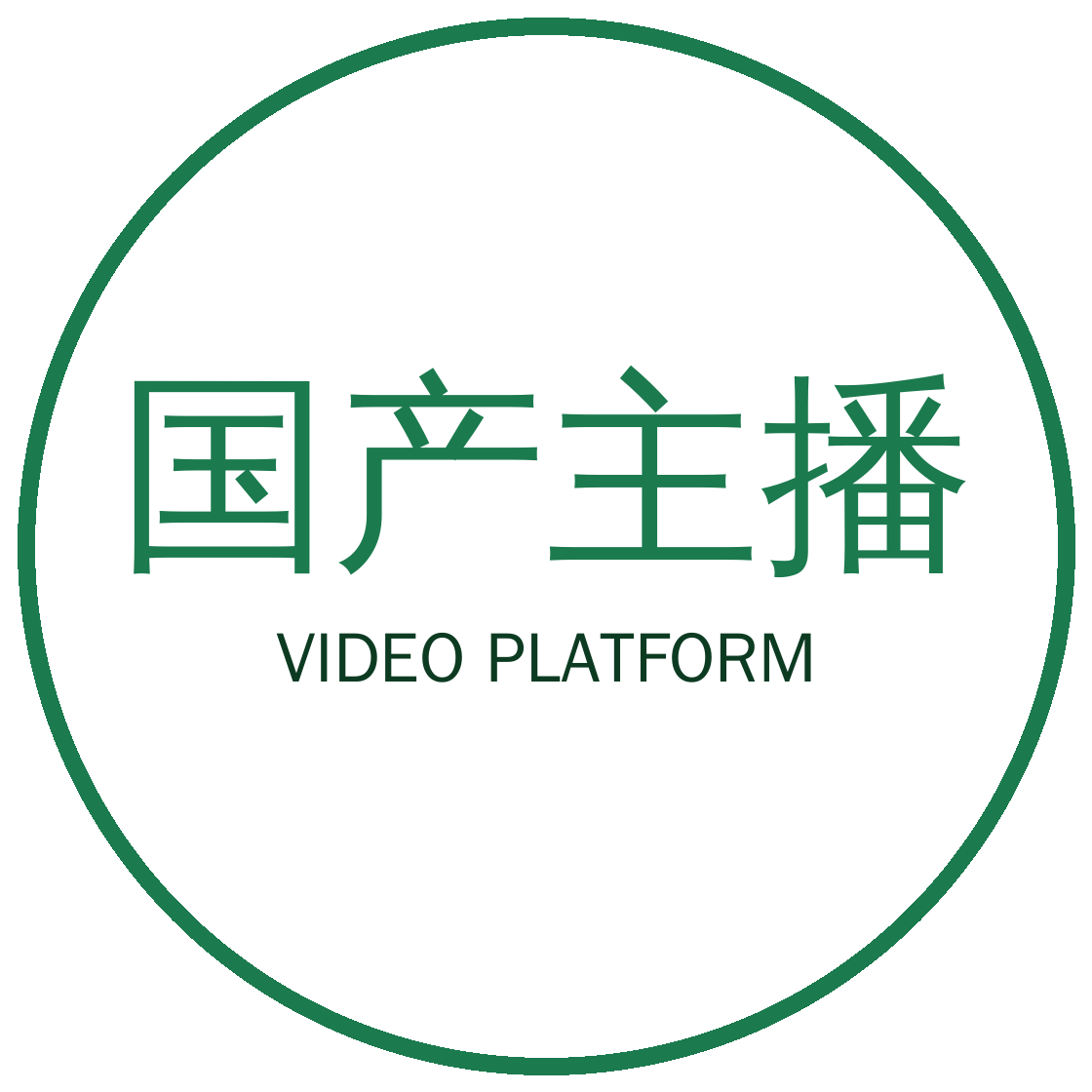国产主播视频